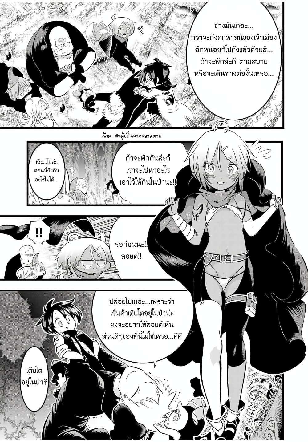 Tensei Shitara dai Nana Ouji dattanode, Kimamani Majutsu o Kiwamemasu page 6