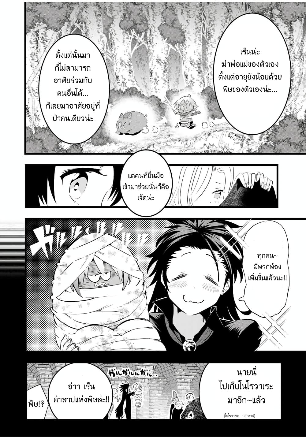Tensei Shitara dai Nana Ouji dattanode, Kimamani Majutsu o Kiwamemasu page 7