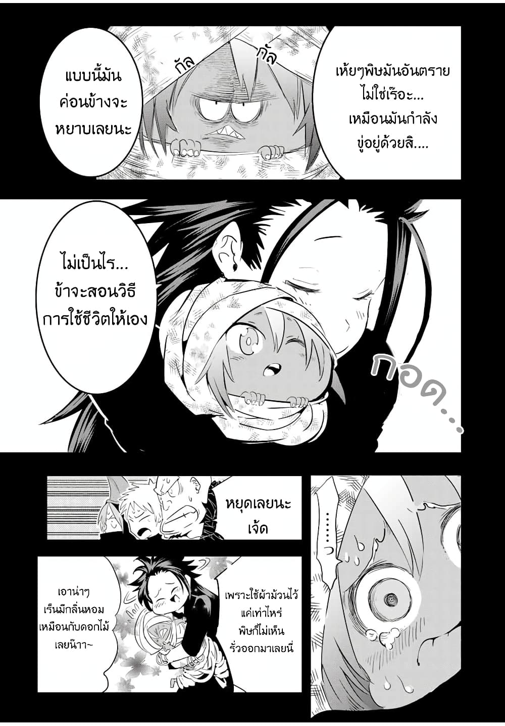 Tensei Shitara dai Nana Ouji dattanode, Kimamani Majutsu o Kiwamemasu page 8