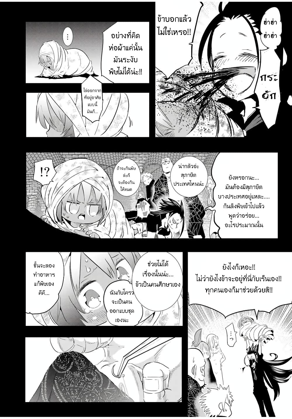 Tensei Shitara dai Nana Ouji dattanode, Kimamani Majutsu o Kiwamemasu page 9