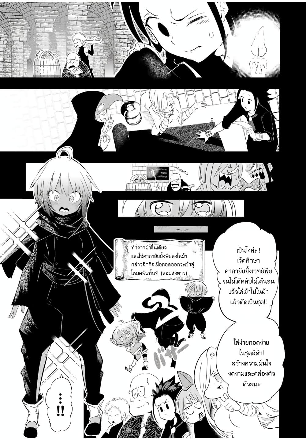 Tensei Shitara dai Nana Ouji dattanode, Kimamani Majutsu o Kiwamemasu page 10