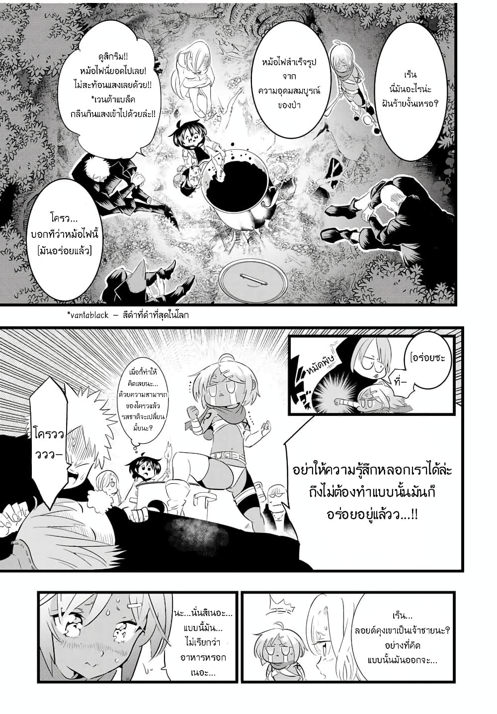 Tensei Shitara dai Nana Ouji dattanode, Kimamani Majutsu o Kiwamemasu page 14