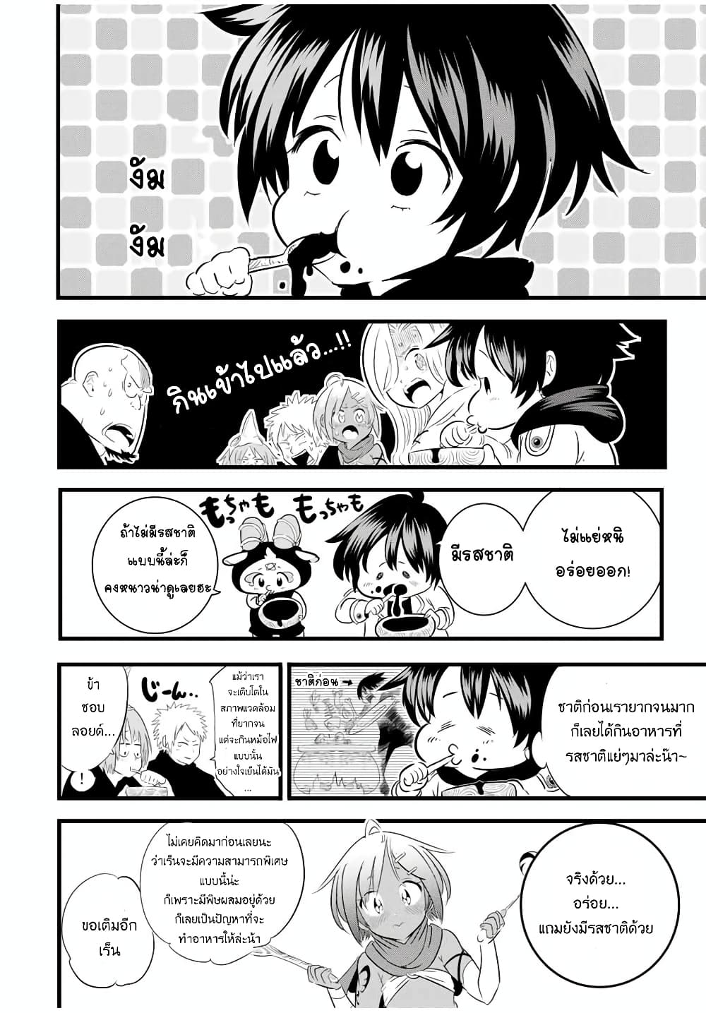Tensei Shitara dai Nana Ouji dattanode, Kimamani Majutsu o Kiwamemasu page 15