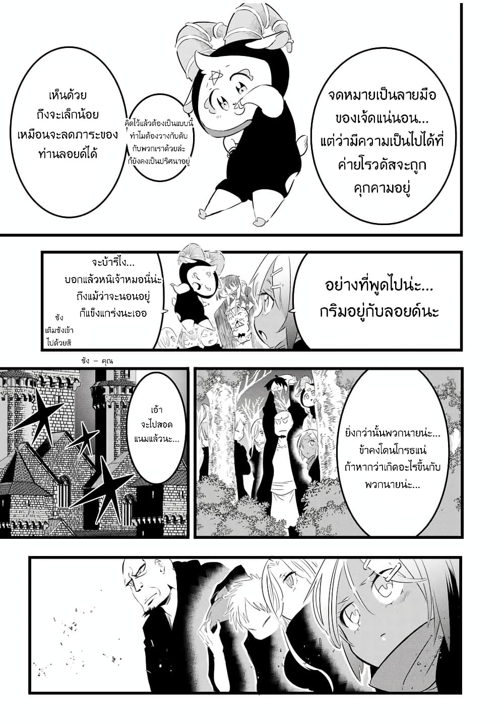Tensei Shitara dai Nana Ouji dattanode, Kimamani Majutsu o Kiwamemasu page 18