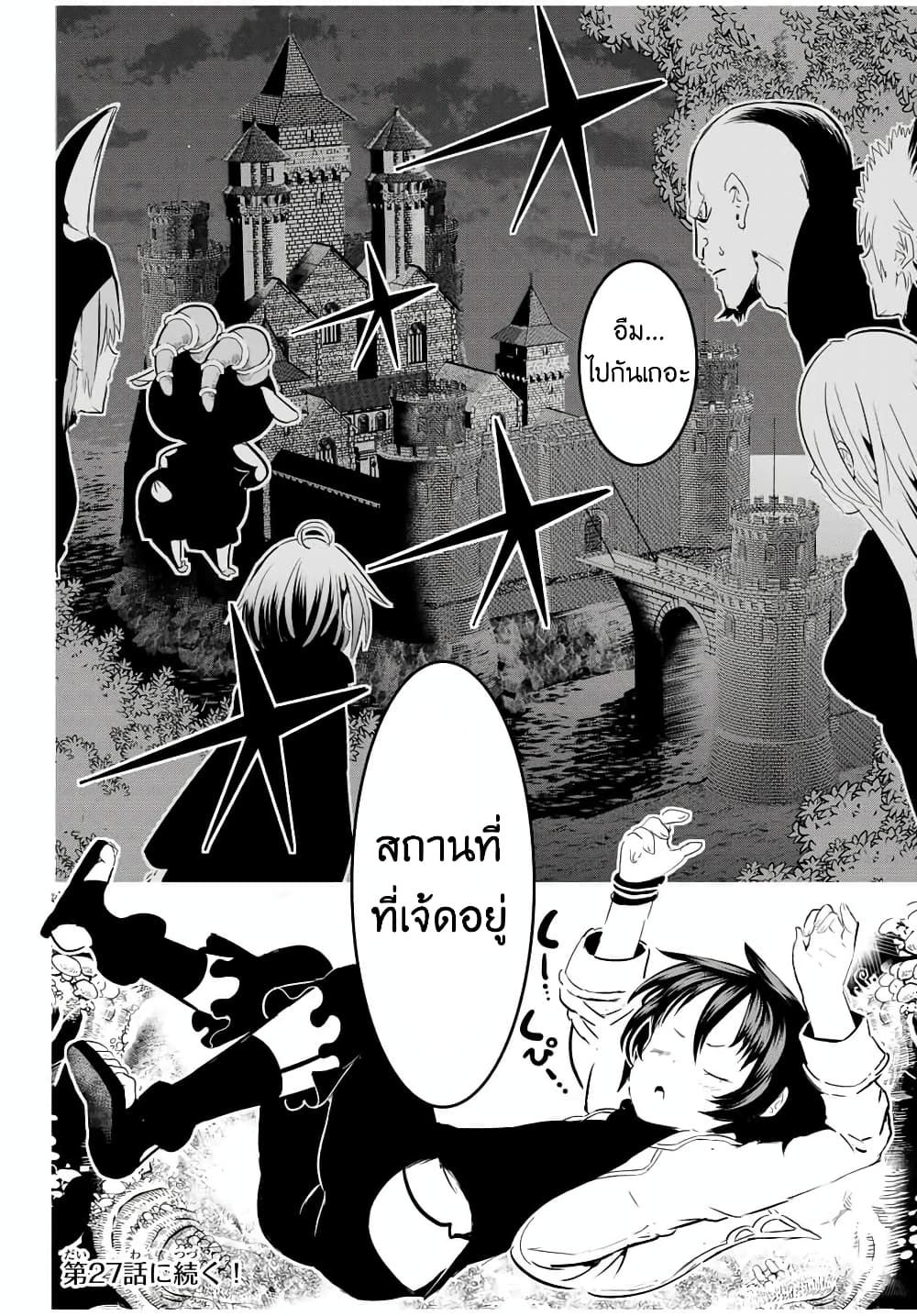 Tensei Shitara dai Nana Ouji dattanode, Kimamani Majutsu o Kiwamemasu page 19