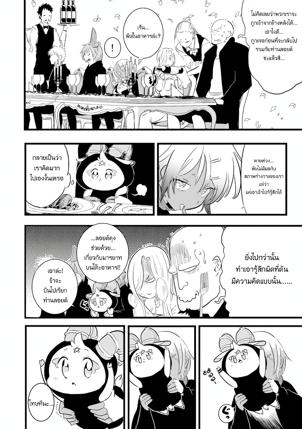 Tensei Shitara dai Nana Ouji dattanode, Kimamani Majutsu o Kiwamemasu page 7