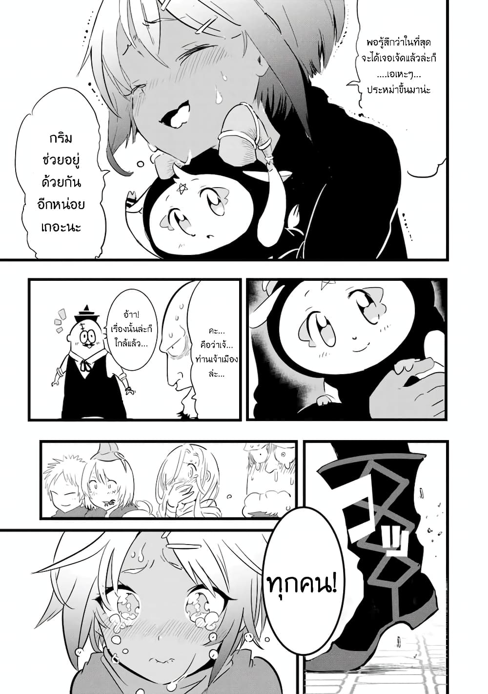 Tensei Shitara dai Nana Ouji dattanode, Kimamani Majutsu o Kiwamemasu page 8