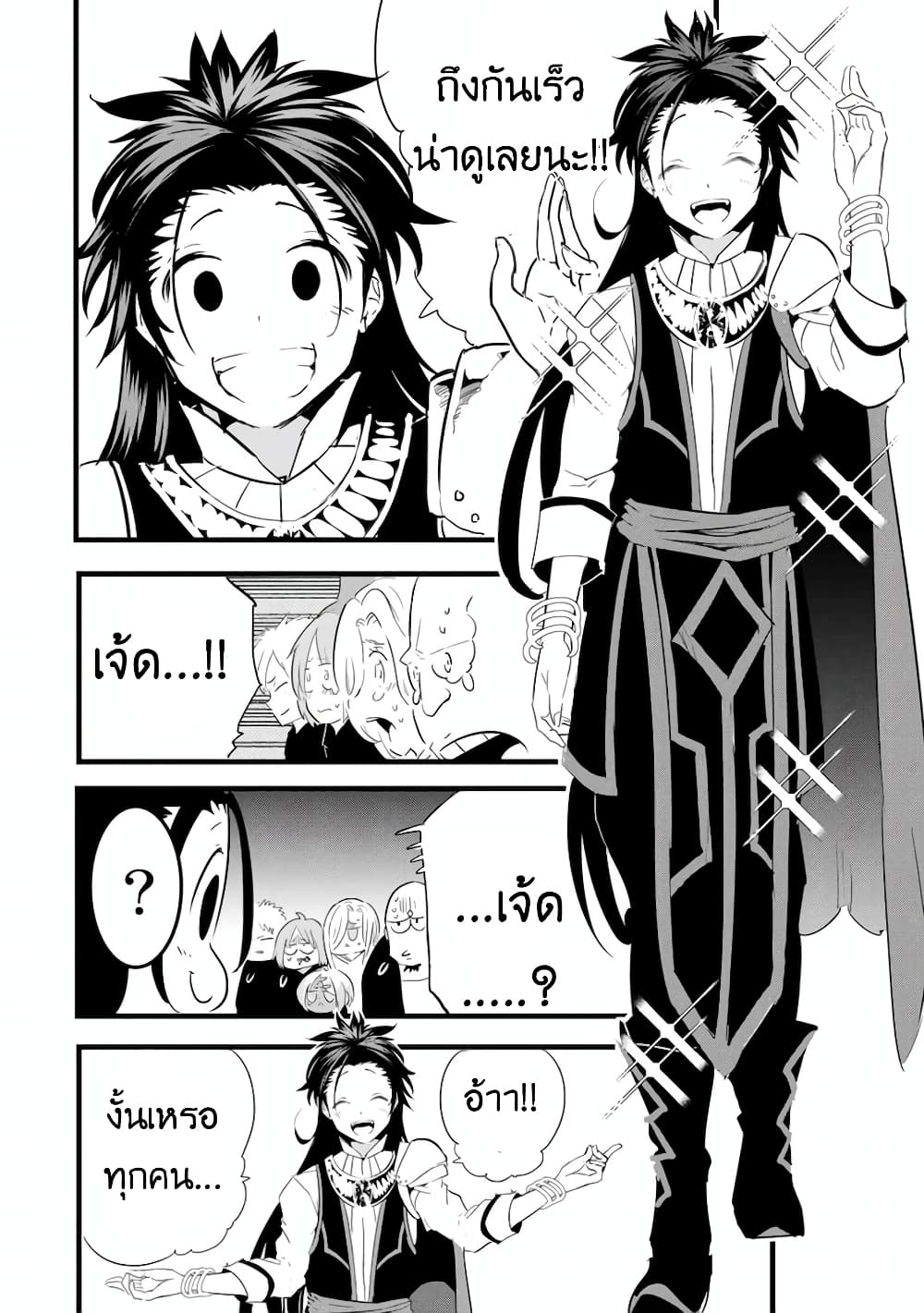 Tensei Shitara dai Nana Ouji dattanode, Kimamani Majutsu o Kiwamemasu page 9