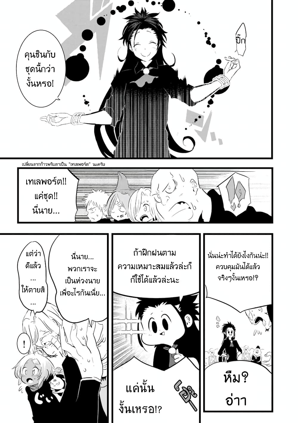 Tensei Shitara dai Nana Ouji dattanode, Kimamani Majutsu o Kiwamemasu page 10