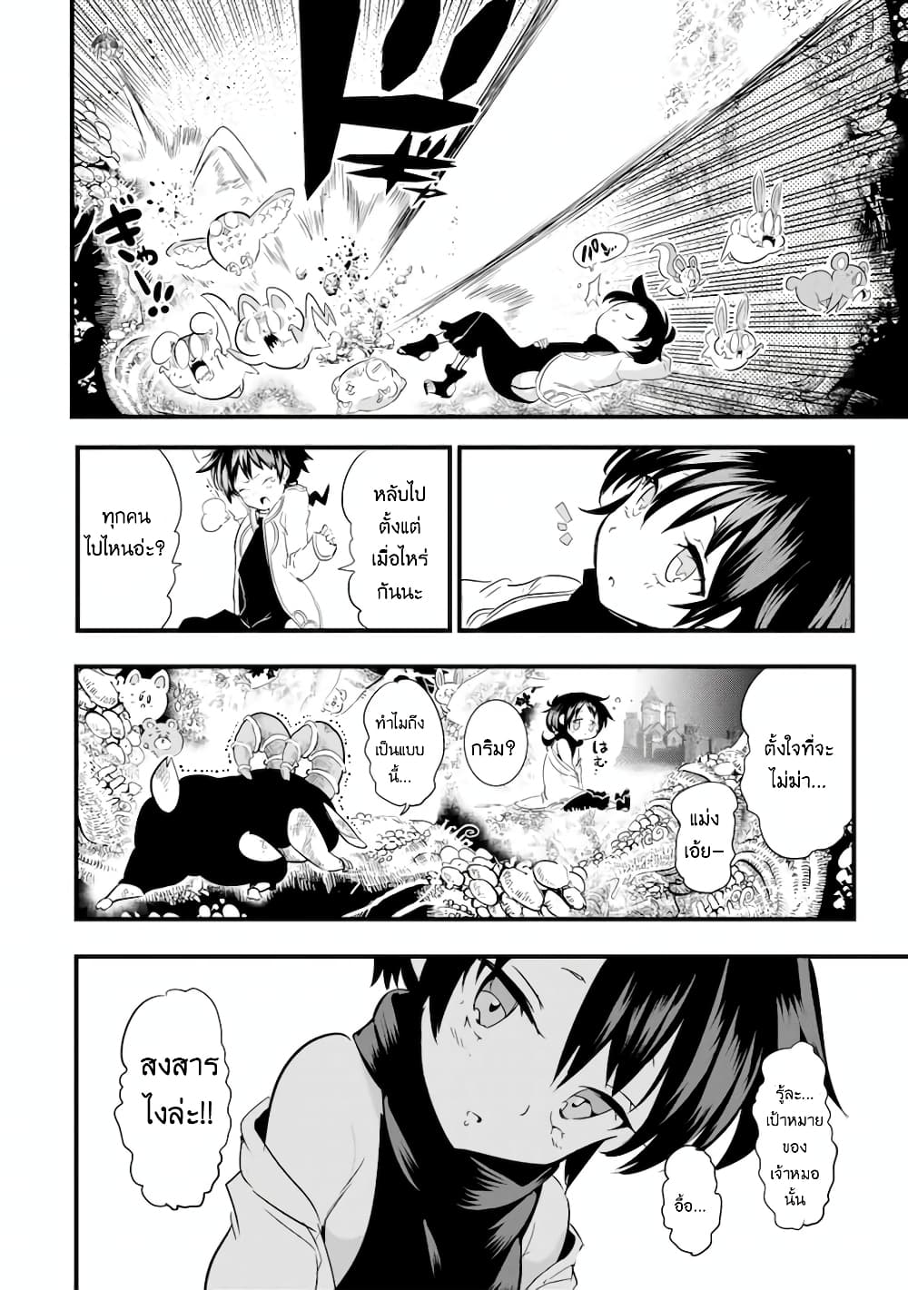 Tensei Shitara dai Nana Ouji dattanode, Kimamani Majutsu o Kiwamemasu page 3