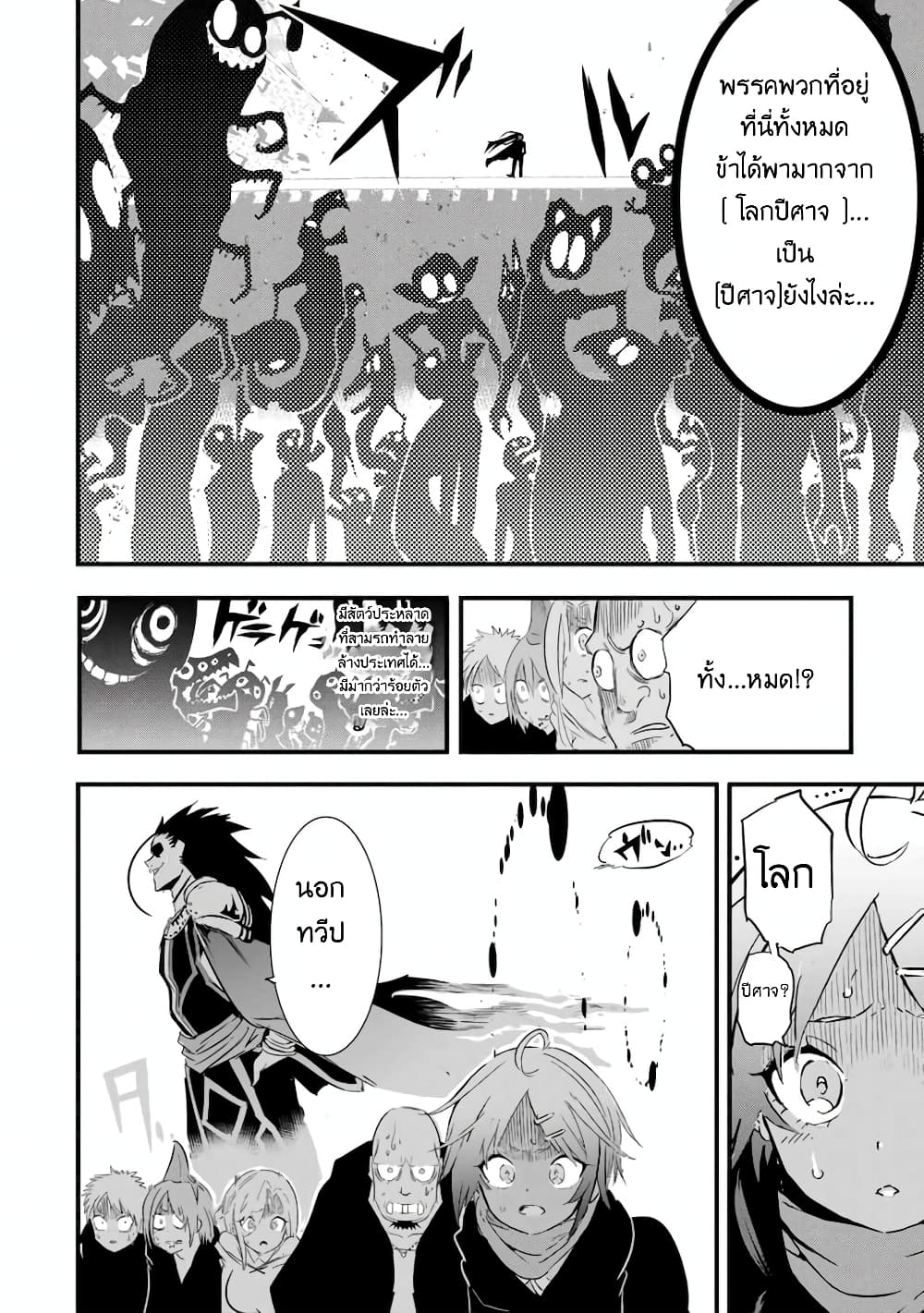 Tensei Shitara dai Nana Ouji dattanode, Kimamani Majutsu o Kiwamemasu page 7