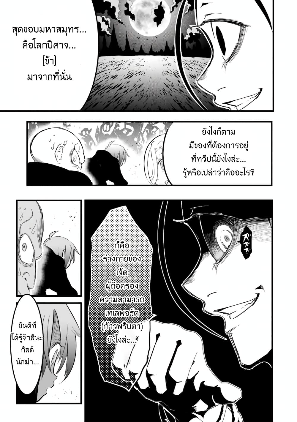 Tensei Shitara dai Nana Ouji dattanode, Kimamani Majutsu o Kiwamemasu page 8