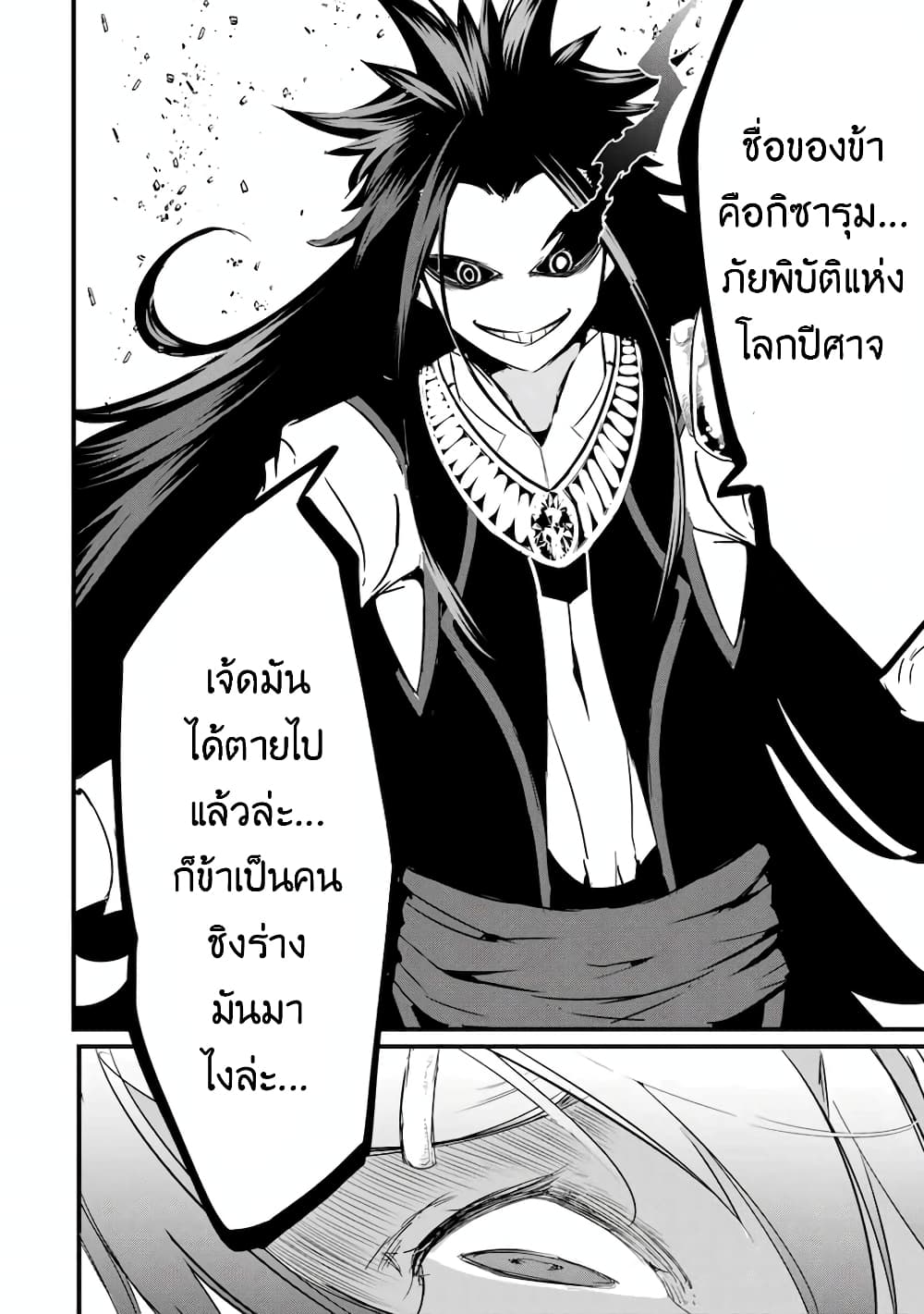 Tensei Shitara dai Nana Ouji dattanode, Kimamani Majutsu o Kiwamemasu page 9