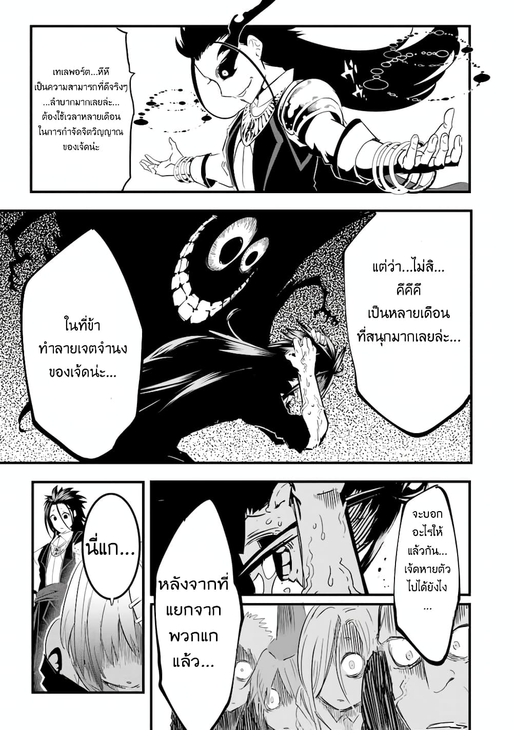 Tensei Shitara dai Nana Ouji dattanode, Kimamani Majutsu o Kiwamemasu page 10