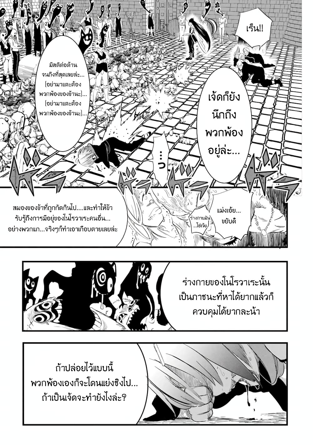 Tensei Shitara dai Nana Ouji dattanode, Kimamani Majutsu o Kiwamemasu page 12
