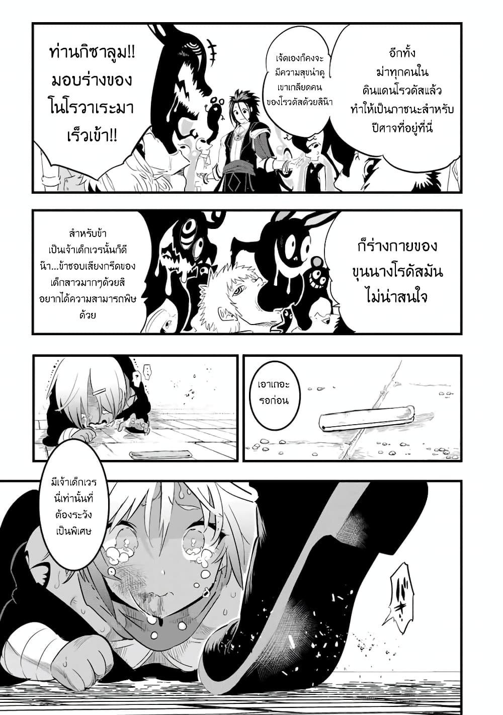 Tensei Shitara dai Nana Ouji dattanode, Kimamani Majutsu o Kiwamemasu page 16
