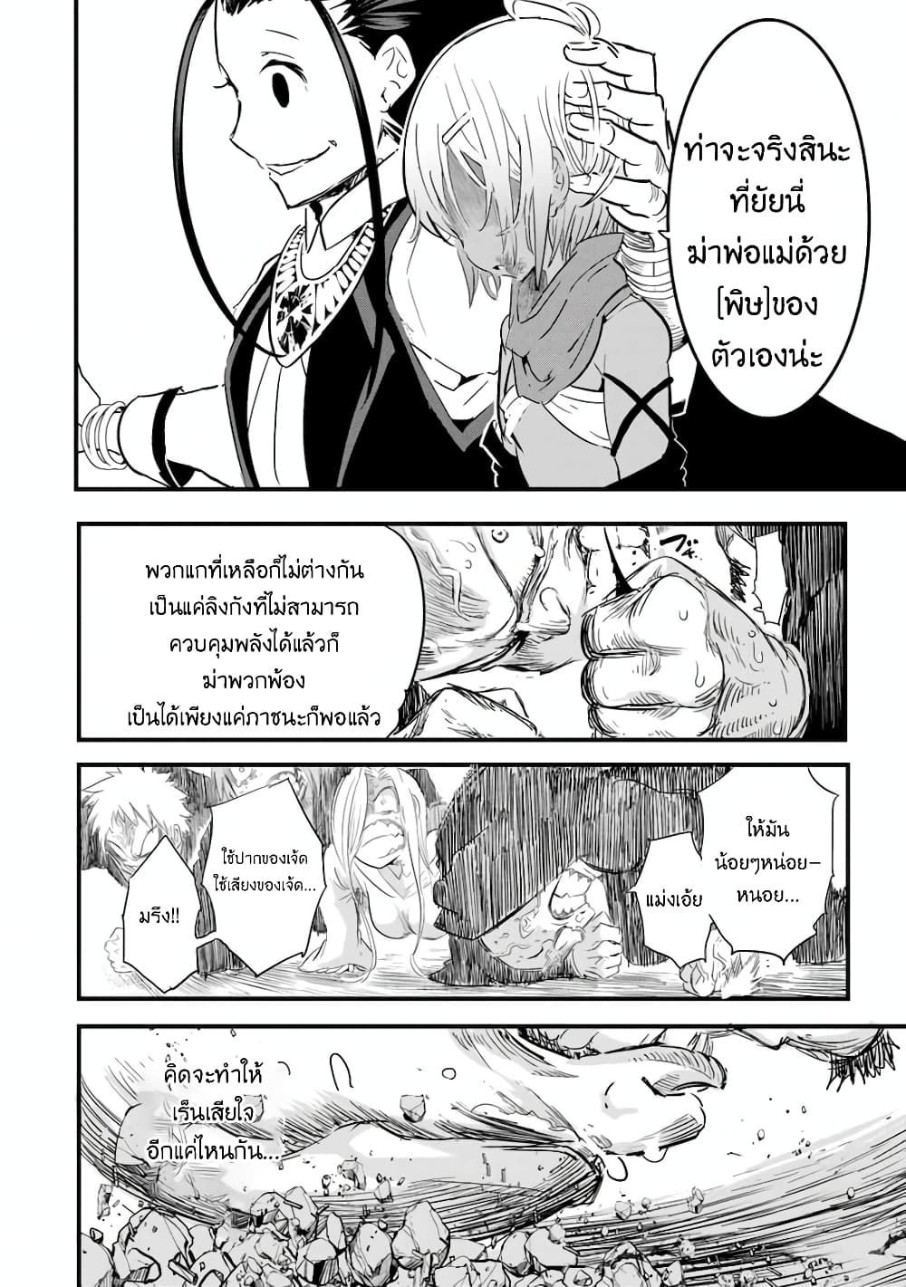 Tensei Shitara dai Nana Ouji dattanode, Kimamani Majutsu o Kiwamemasu page 17