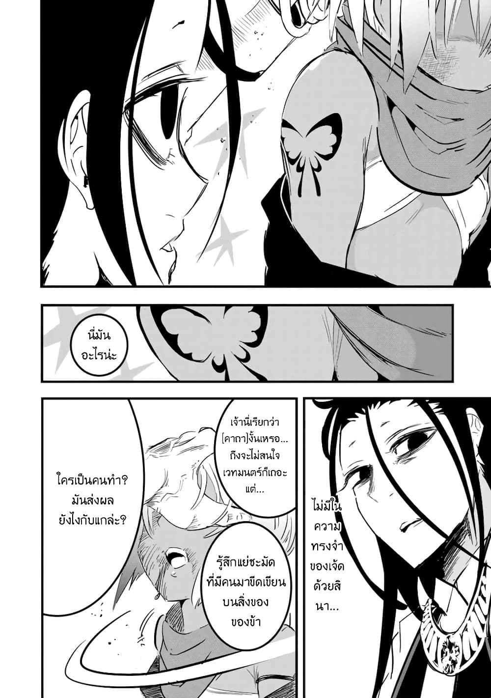 Tensei Shitara dai Nana Ouji dattanode, Kimamani Majutsu o Kiwamemasu page 19