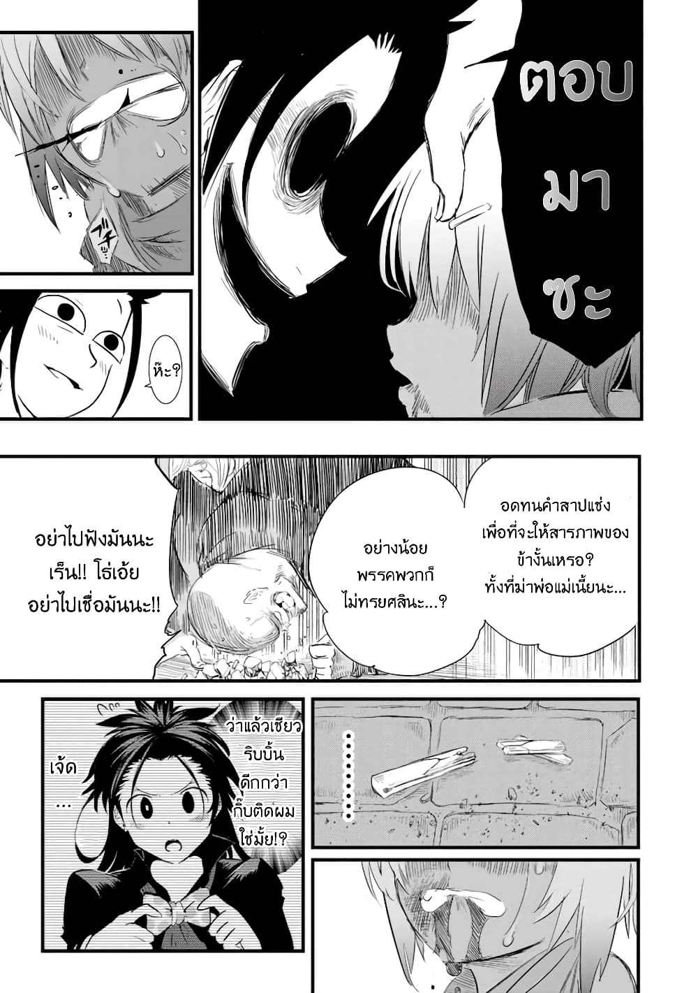 Tensei Shitara dai Nana Ouji dattanode, Kimamani Majutsu o Kiwamemasu page 20