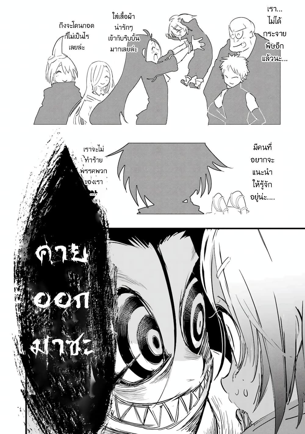 Tensei Shitara dai Nana Ouji dattanode, Kimamani Majutsu o Kiwamemasu page 21