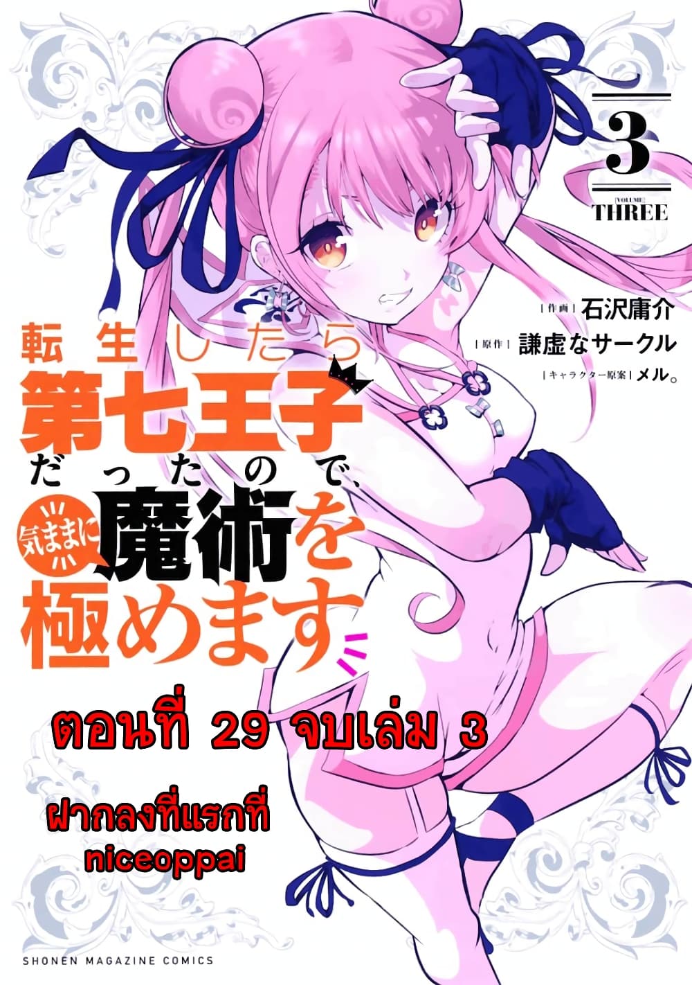 Tensei Shitara dai Nana Ouji dattanode, Kimamani Majutsu o Kiwamemasu page 1