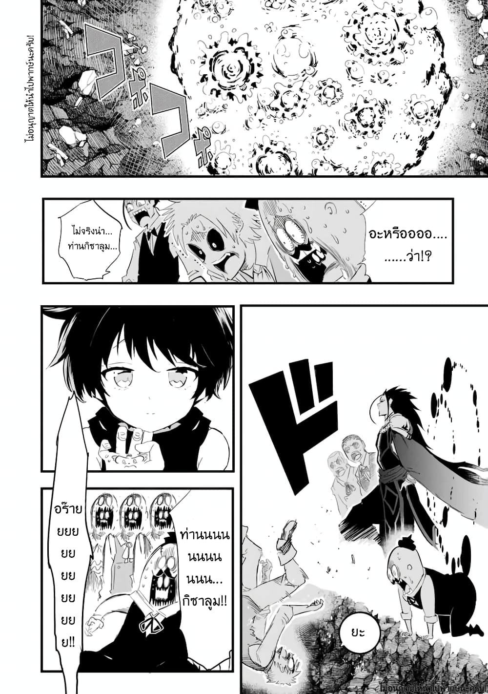 Tensei Shitara dai Nana Ouji dattanode, Kimamani Majutsu o Kiwamemasu page 5