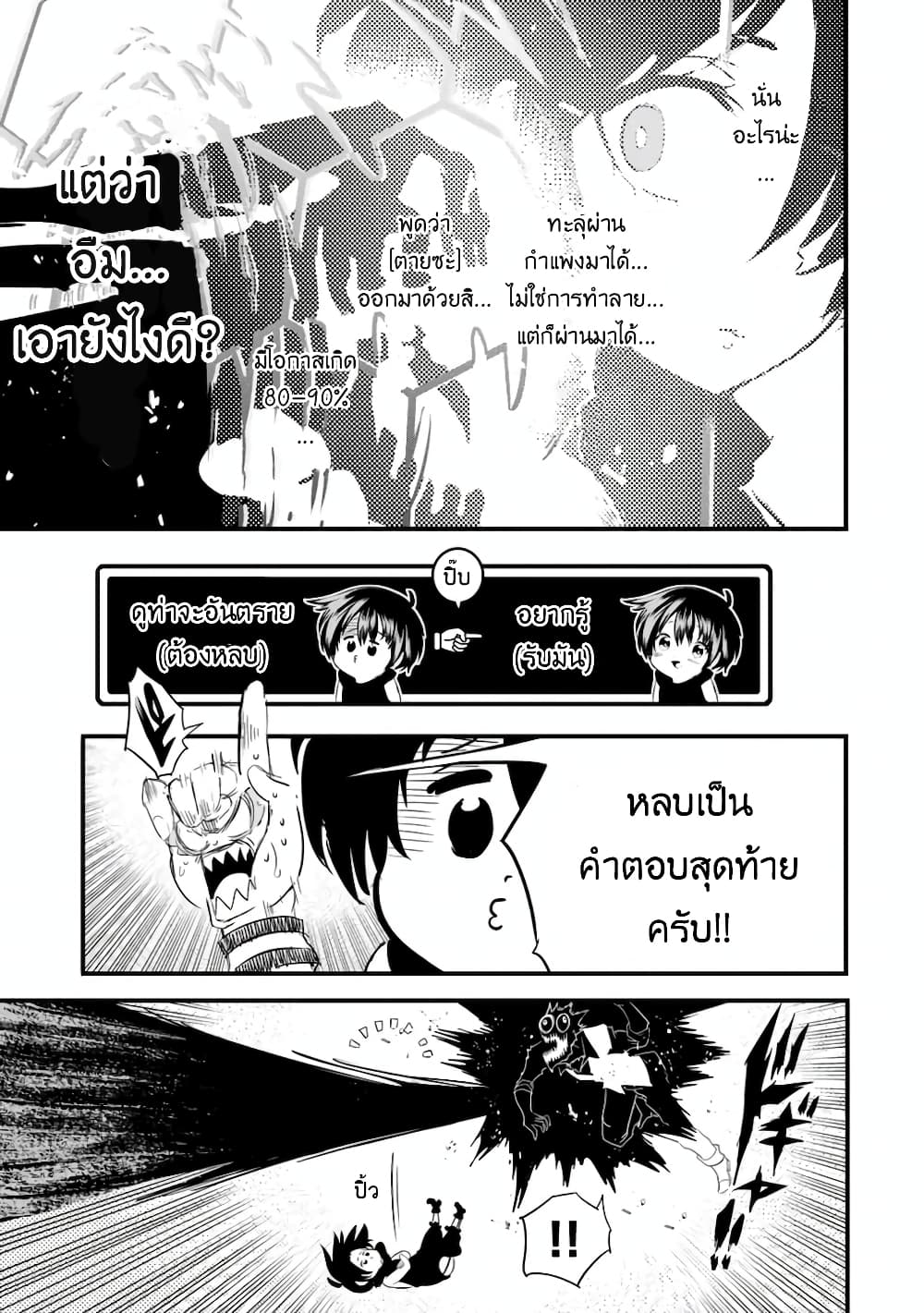 Tensei Shitara dai Nana Ouji dattanode, Kimamani Majutsu o Kiwamemasu page 12