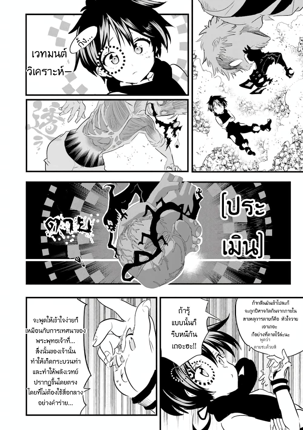 Tensei Shitara dai Nana Ouji dattanode, Kimamani Majutsu o Kiwamemasu page 13