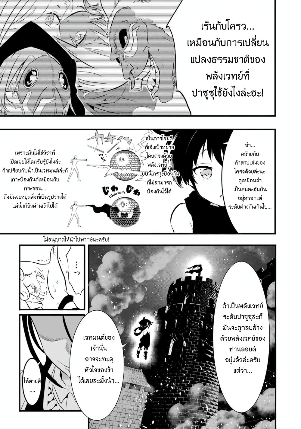 Tensei Shitara dai Nana Ouji dattanode, Kimamani Majutsu o Kiwamemasu page 14