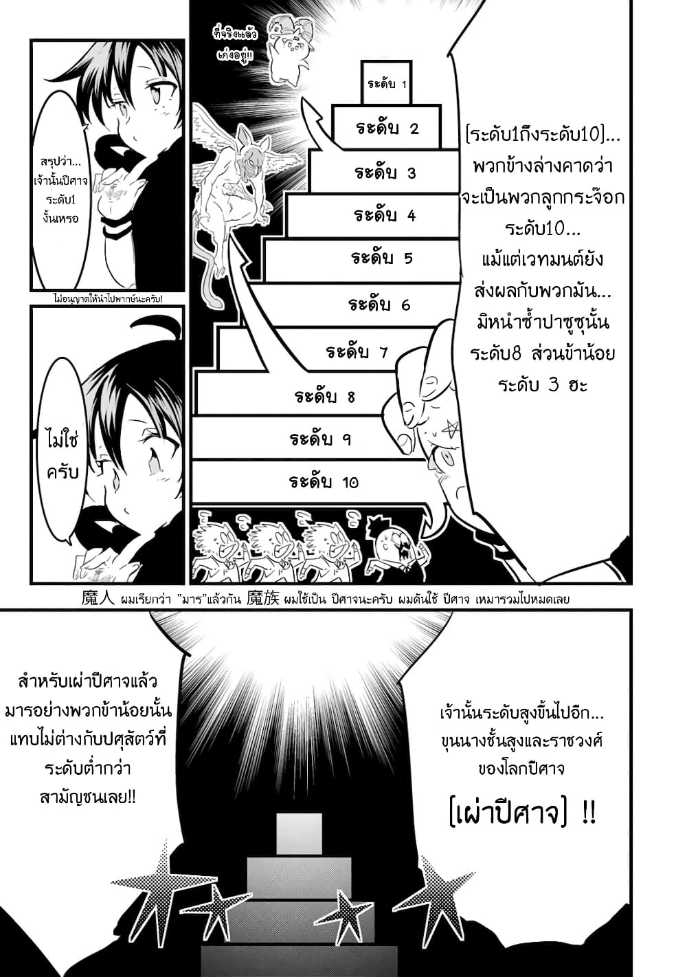 Tensei Shitara dai Nana Ouji dattanode, Kimamani Majutsu o Kiwamemasu page 16
