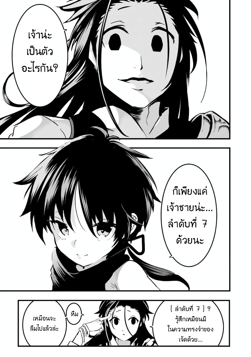 Tensei Shitara dai Nana Ouji dattanode, Kimamani Majutsu o Kiwamemasu page 18