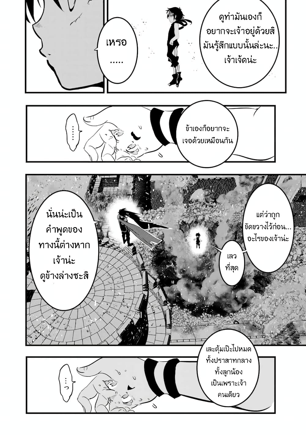 Tensei Shitara dai Nana Ouji dattanode, Kimamani Majutsu o Kiwamemasu page 19