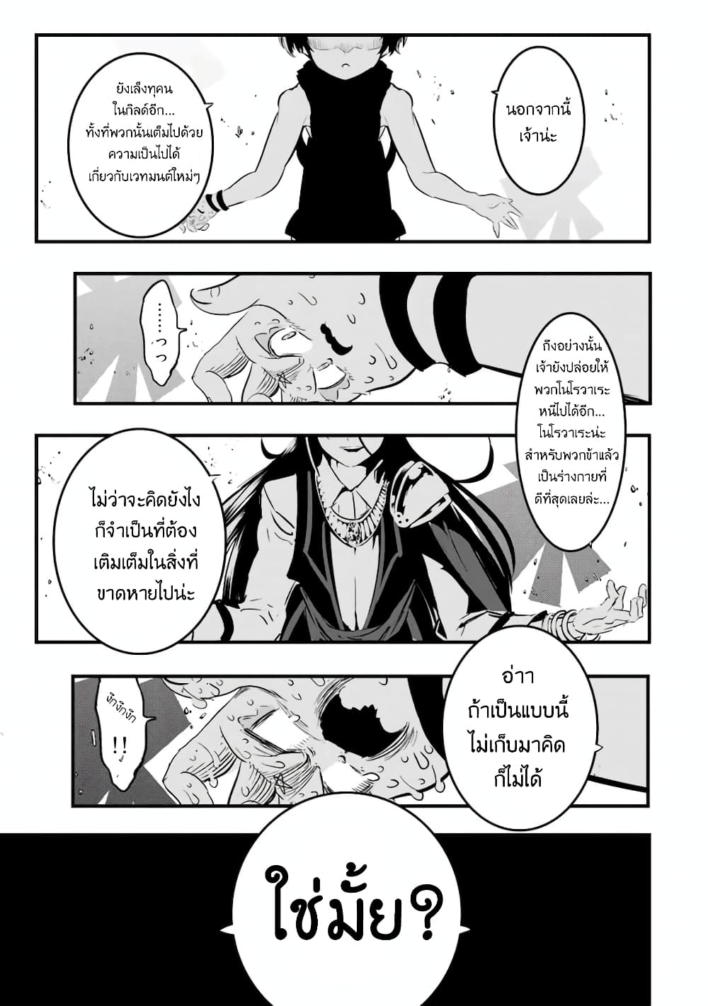 Tensei Shitara dai Nana Ouji dattanode, Kimamani Majutsu o Kiwamemasu page 20