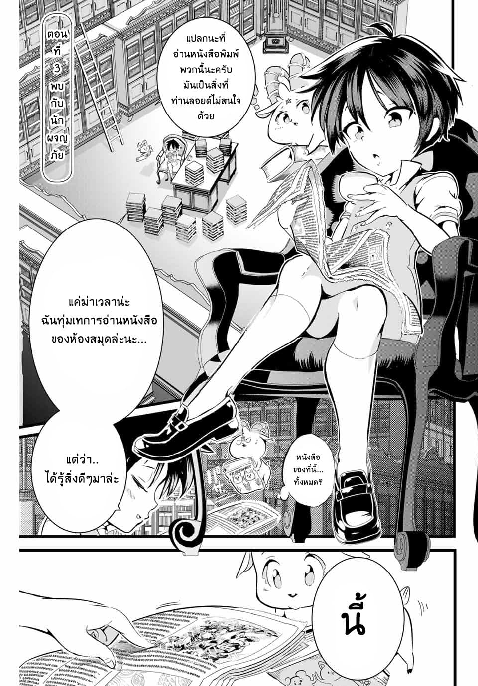 Tensei Shitara dai Nana Ouji dattanode, Kimamani Majutsu o Kiwamemasu page 1