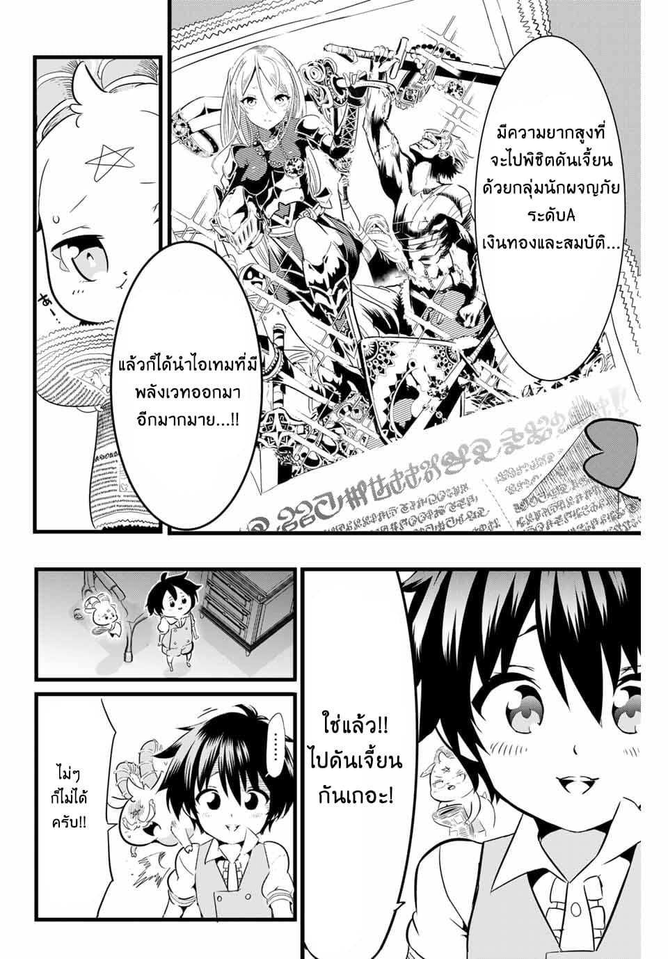 Tensei Shitara dai Nana Ouji dattanode, Kimamani Majutsu o Kiwamemasu page 2