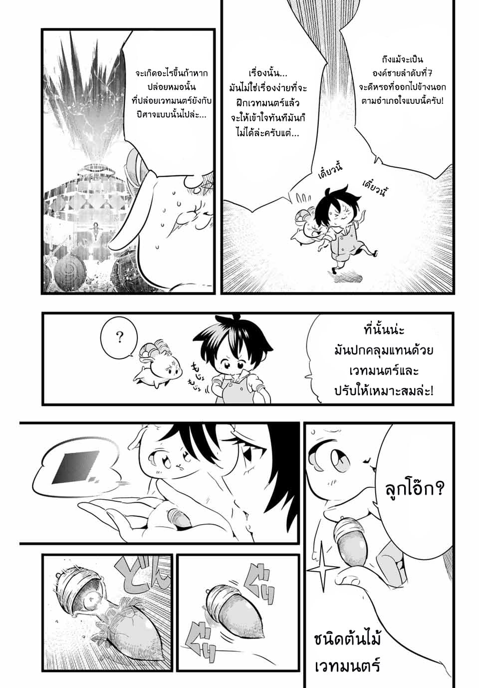 Tensei Shitara dai Nana Ouji dattanode, Kimamani Majutsu o Kiwamemasu page 3