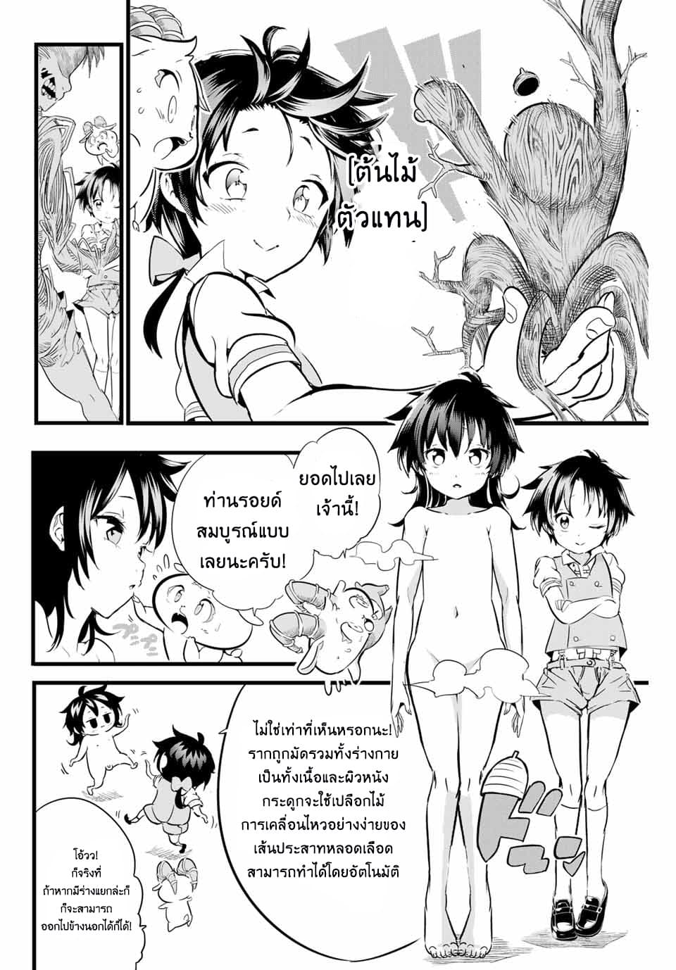 Tensei Shitara dai Nana Ouji dattanode, Kimamani Majutsu o Kiwamemasu page 4