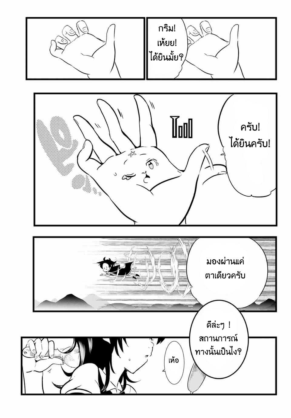 Tensei Shitara dai Nana Ouji dattanode, Kimamani Majutsu o Kiwamemasu page 7