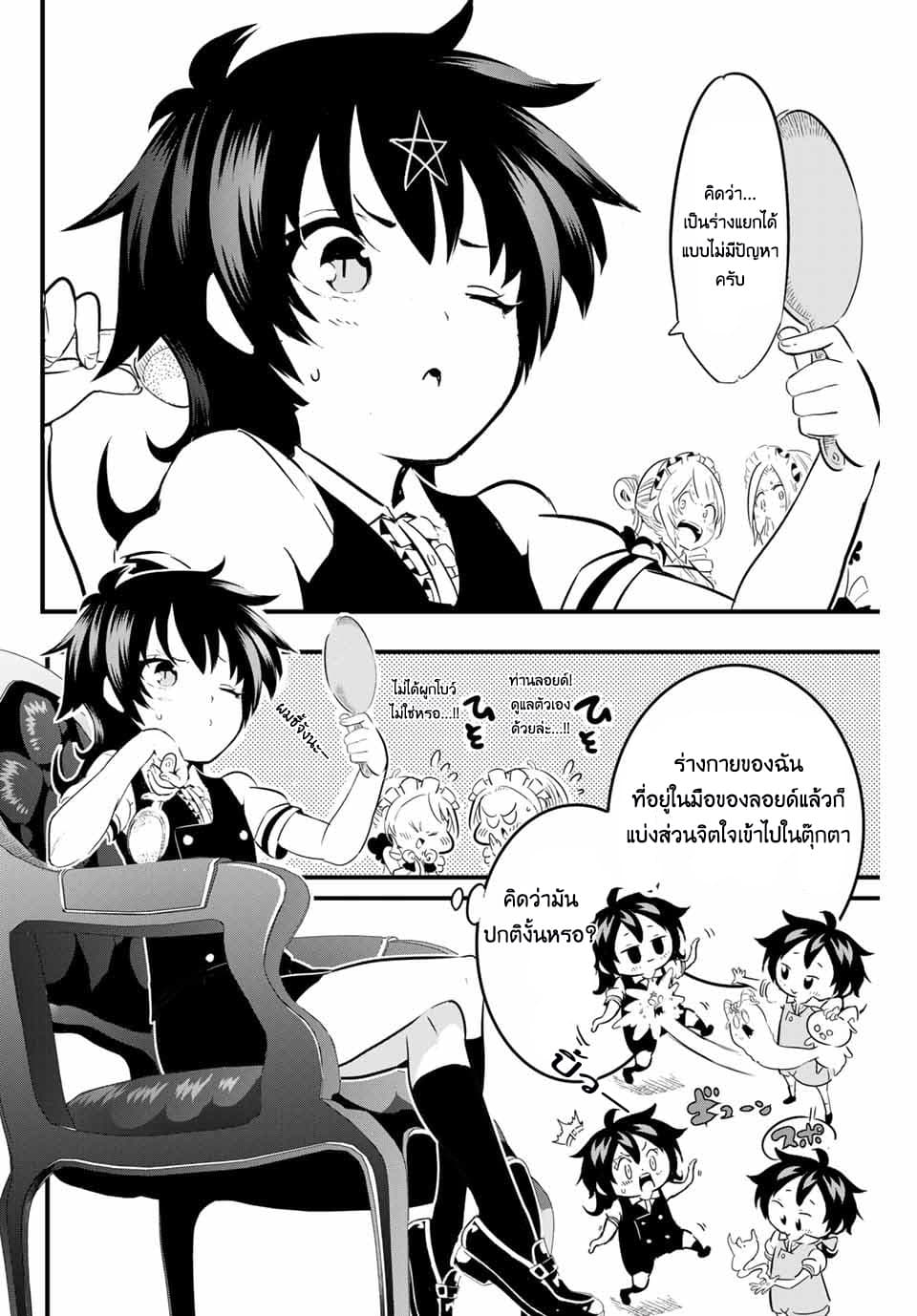 Tensei Shitara dai Nana Ouji dattanode, Kimamani Majutsu o Kiwamemasu page 8