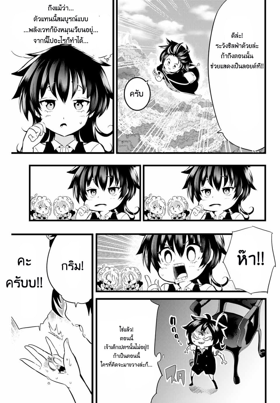Tensei Shitara dai Nana Ouji dattanode, Kimamani Majutsu o Kiwamemasu page 9