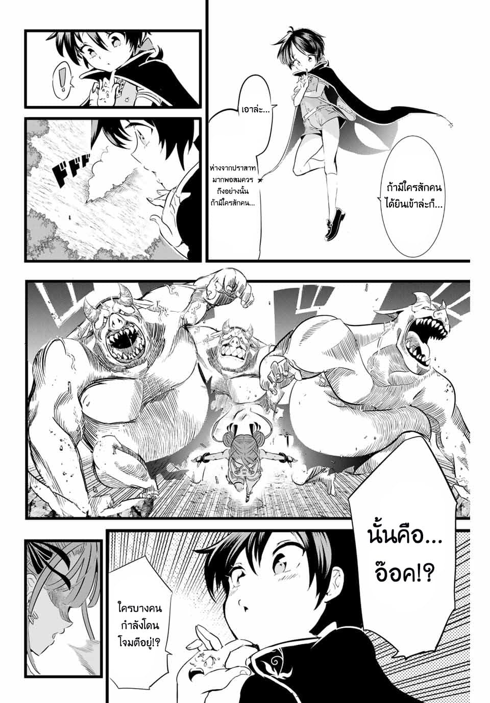 Tensei Shitara dai Nana Ouji dattanode, Kimamani Majutsu o Kiwamemasu page 10
