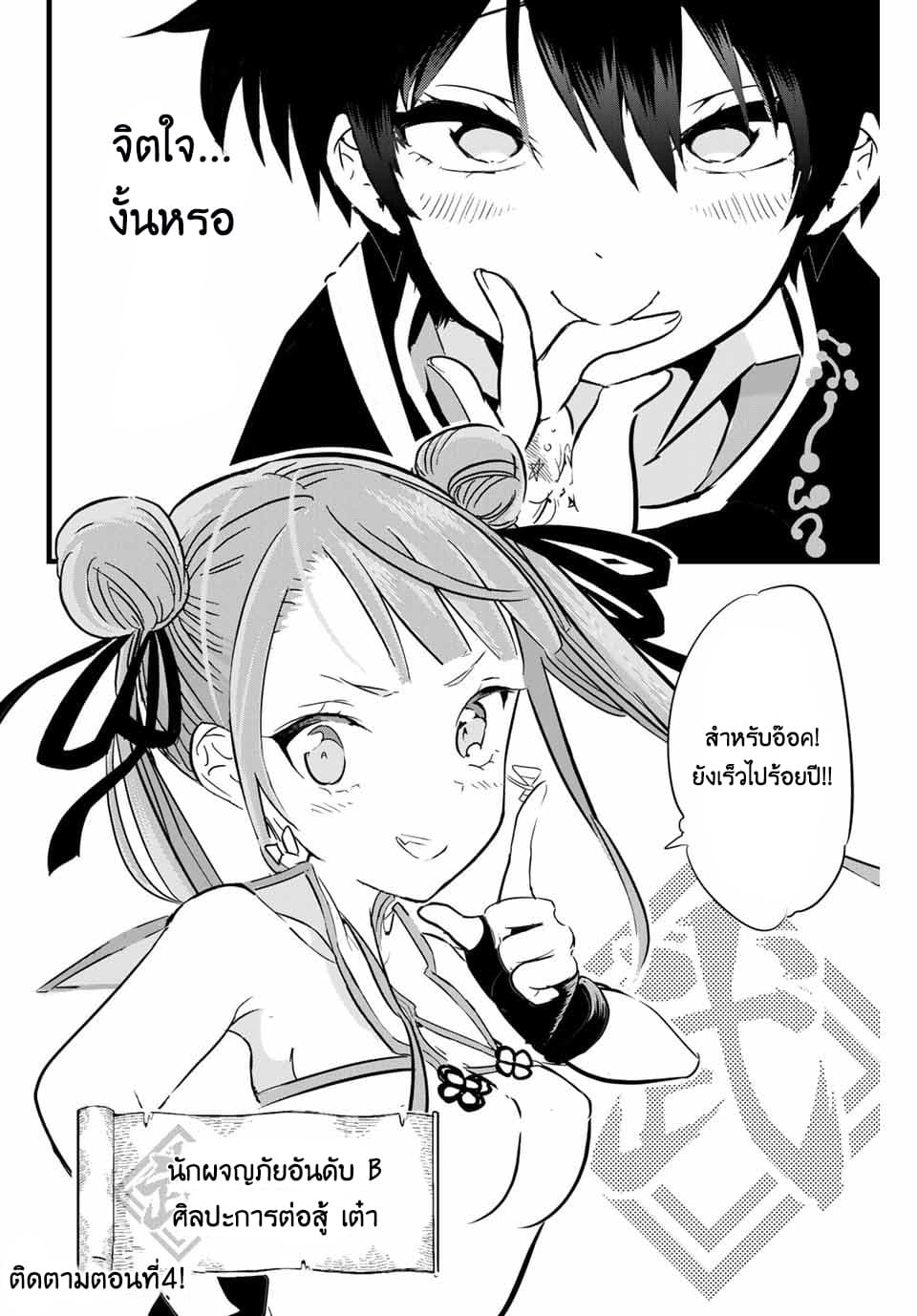 Tensei Shitara dai Nana Ouji dattanode, Kimamani Majutsu o Kiwamemasu page 16