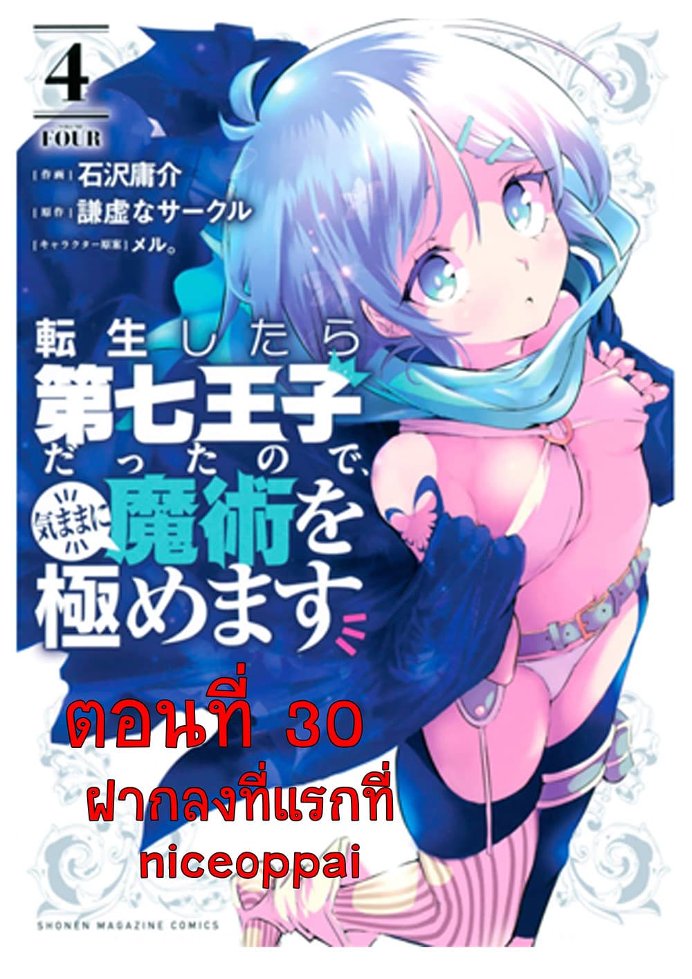 Tensei Shitara dai Nana Ouji dattanode, Kimamani Majutsu o Kiwamemasu page 1