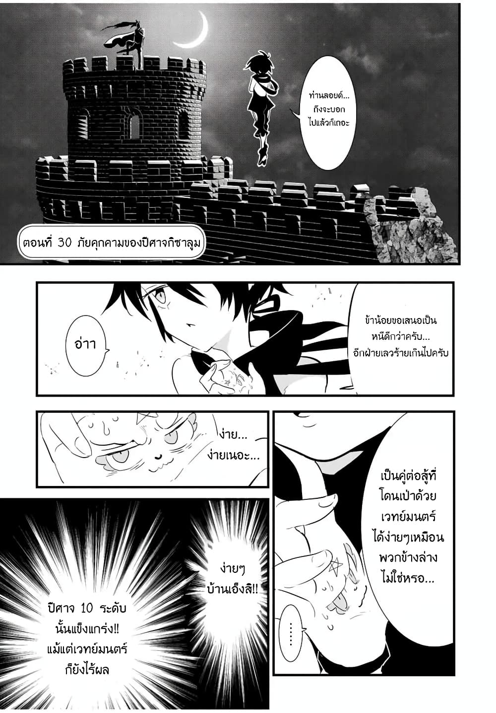 Tensei Shitara dai Nana Ouji dattanode, Kimamani Majutsu o Kiwamemasu page 2