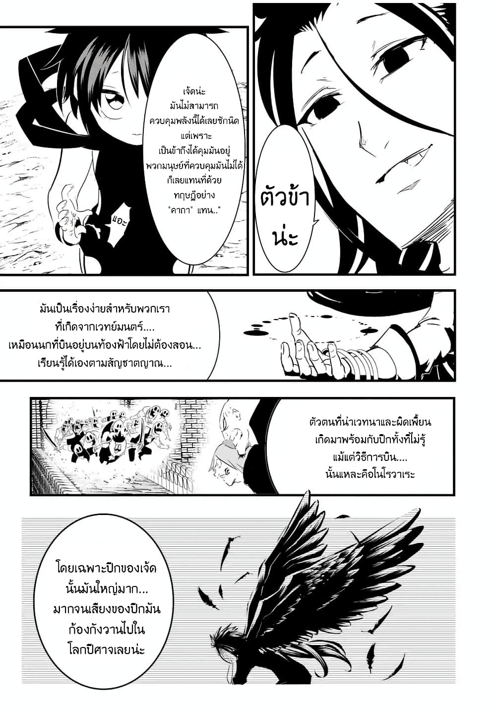 Tensei Shitara dai Nana Ouji dattanode, Kimamani Majutsu o Kiwamemasu page 16