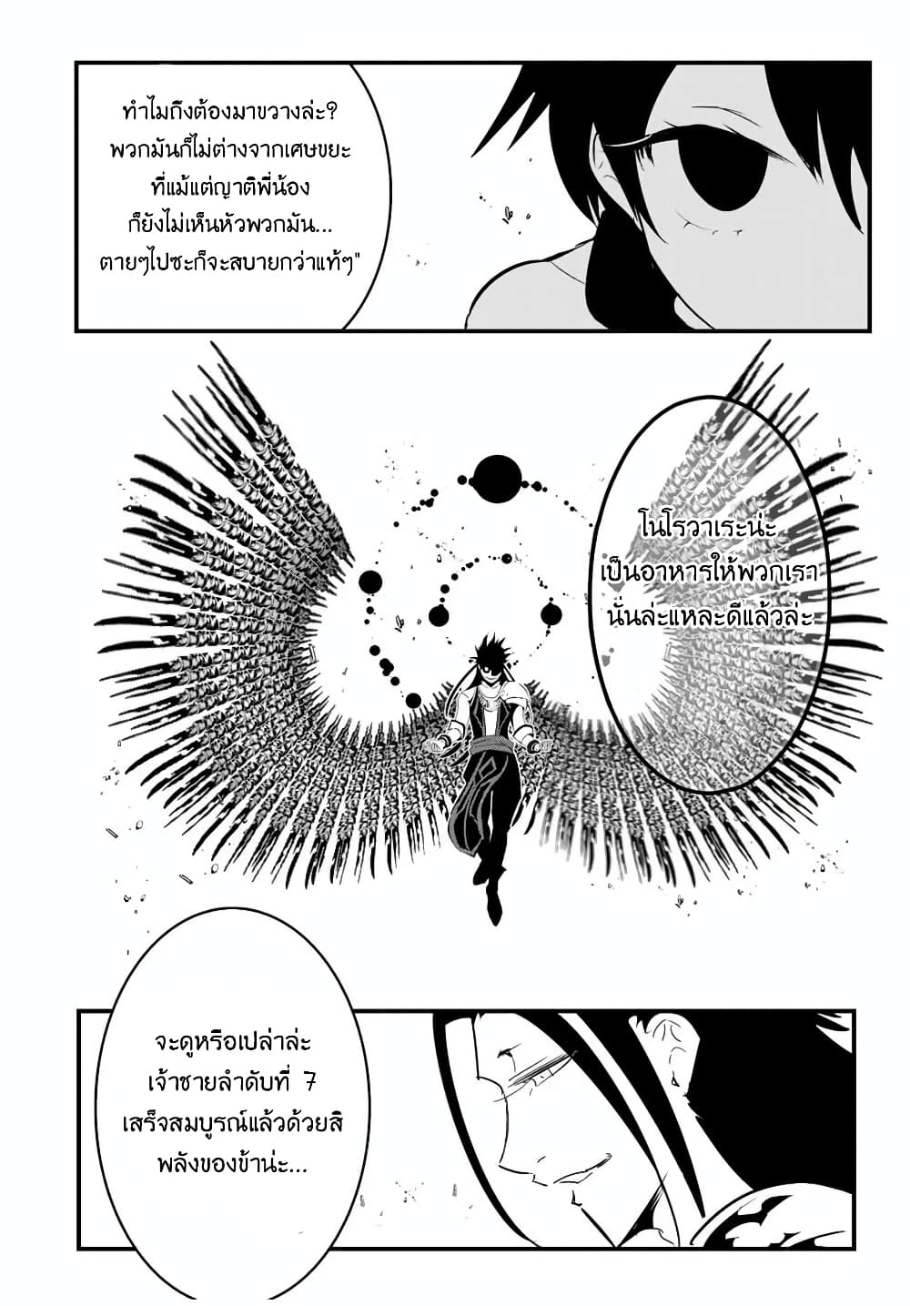 Tensei Shitara dai Nana Ouji dattanode, Kimamani Majutsu o Kiwamemasu page 17