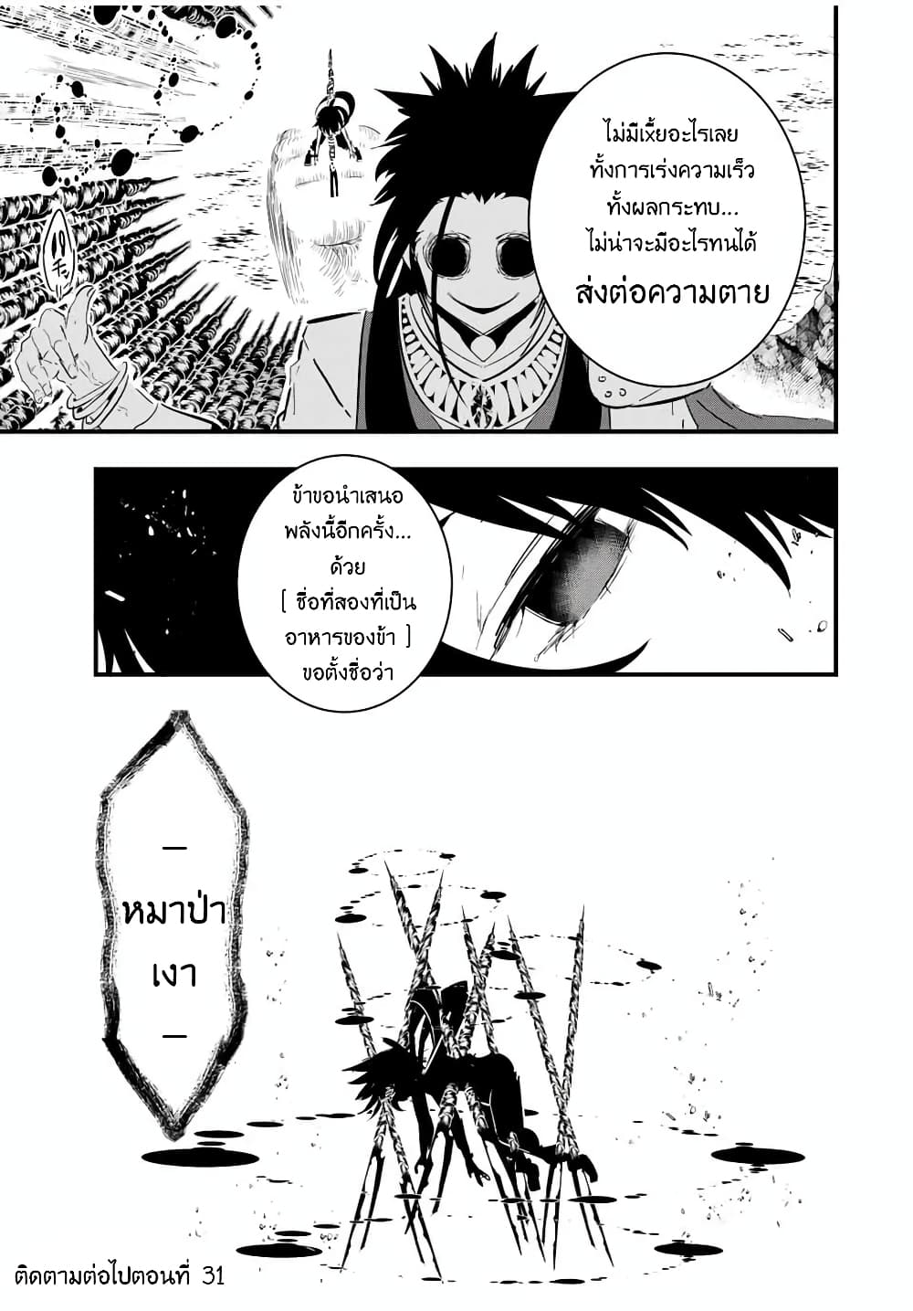 Tensei Shitara dai Nana Ouji dattanode, Kimamani Majutsu o Kiwamemasu page 20