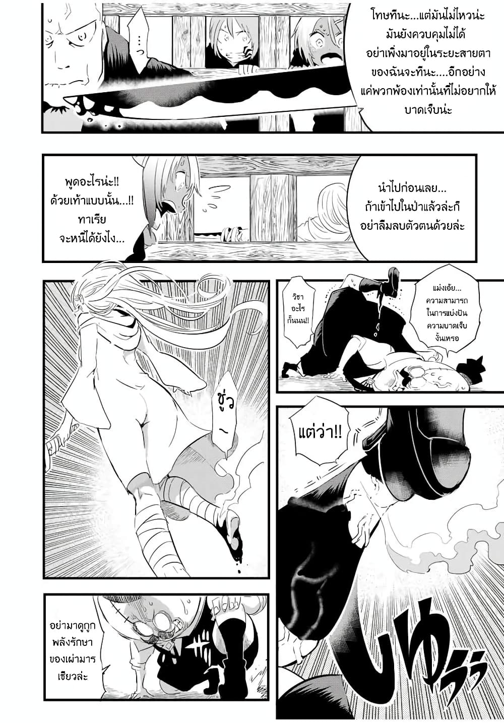 Tensei Shitara dai Nana Ouji dattanode, Kimamani Majutsu o Kiwamemasu page 7