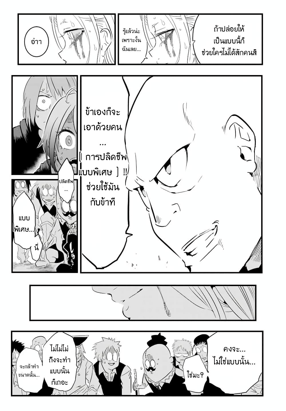 Tensei Shitara dai Nana Ouji dattanode, Kimamani Majutsu o Kiwamemasu page 10