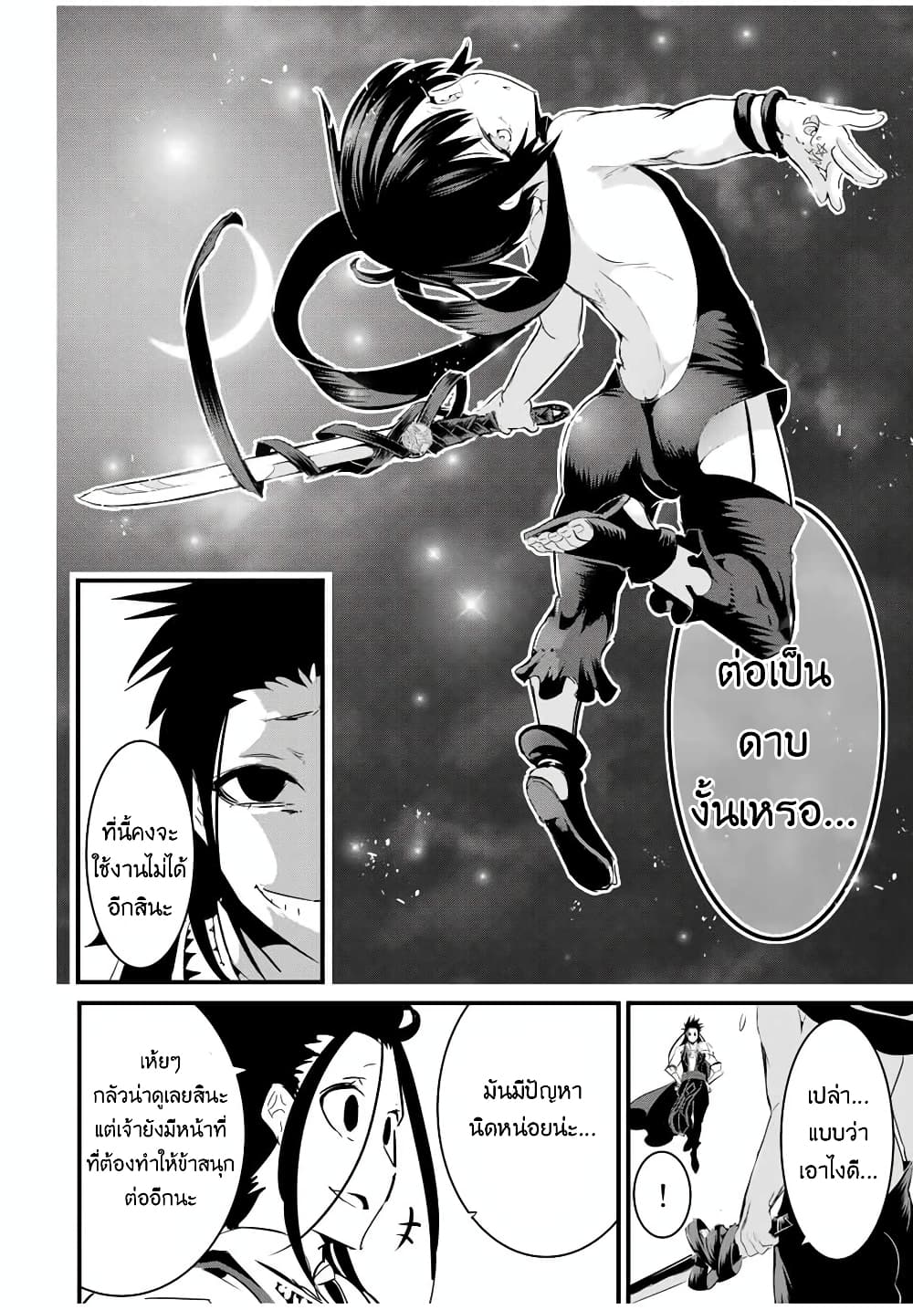 Tensei Shitara dai Nana Ouji dattanode, Kimamani Majutsu o Kiwamemasu page 17